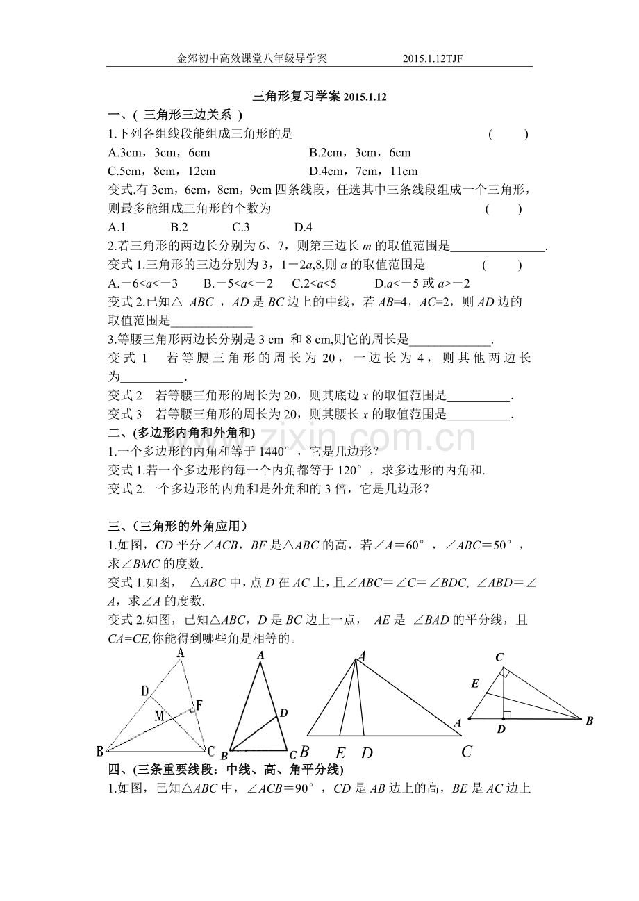 三角形复习学案.doc_第1页