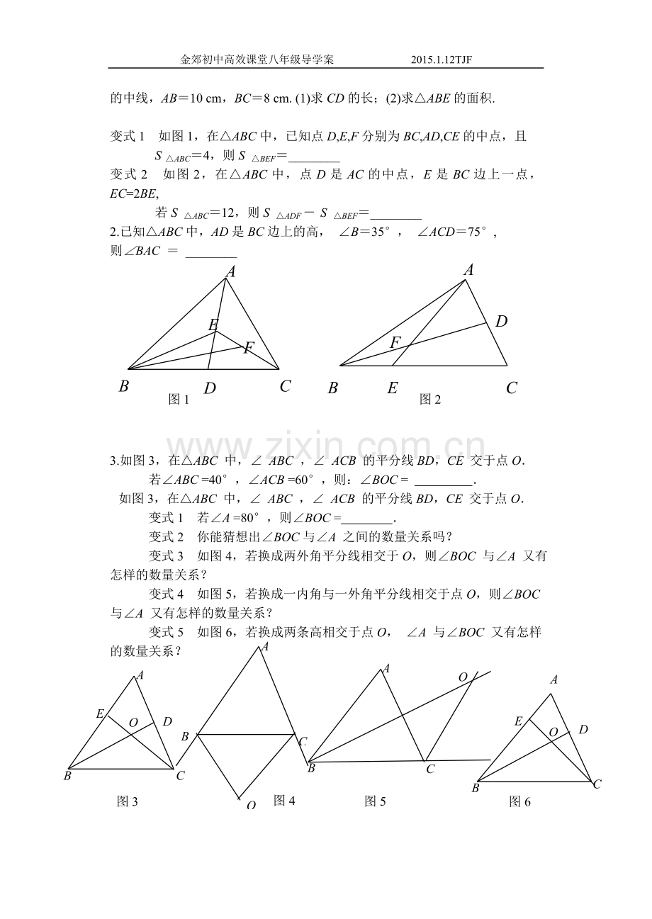 三角形复习学案.doc_第2页