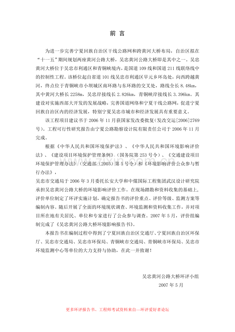 吴忠黄河公路大桥工程环境影响报告书.doc_第2页