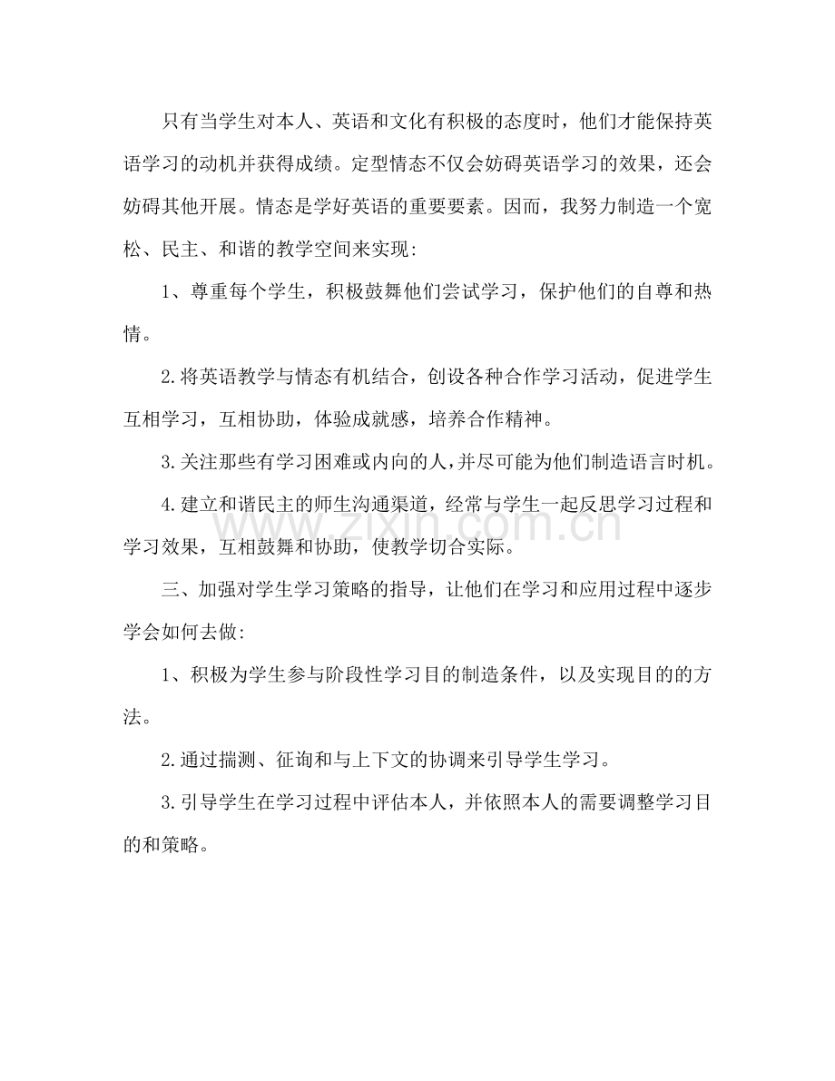 高二英语教学工作参考总结范文（通用）.doc_第2页