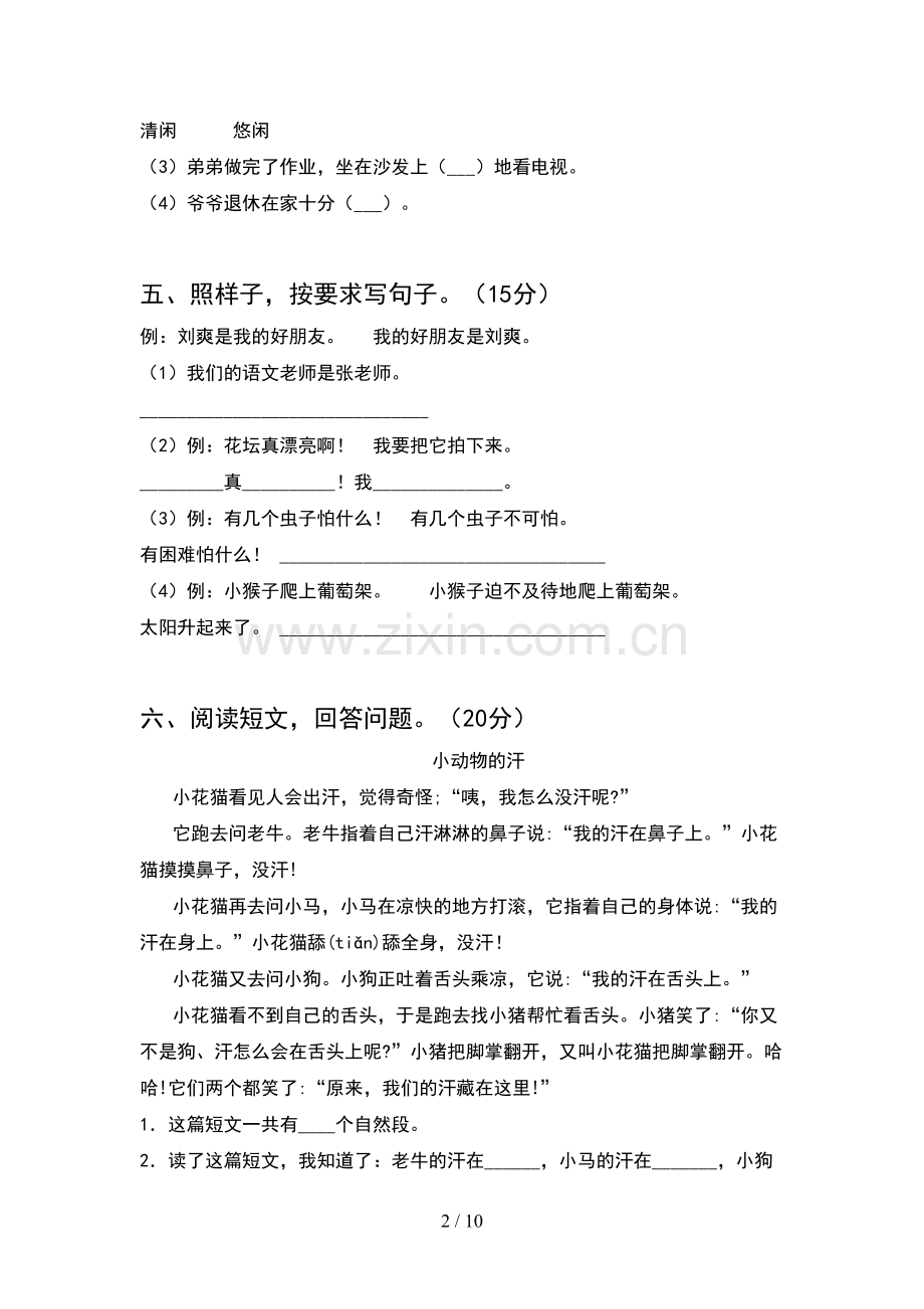 语文版二年级语文下册期末试卷带答案(2套).docx_第2页