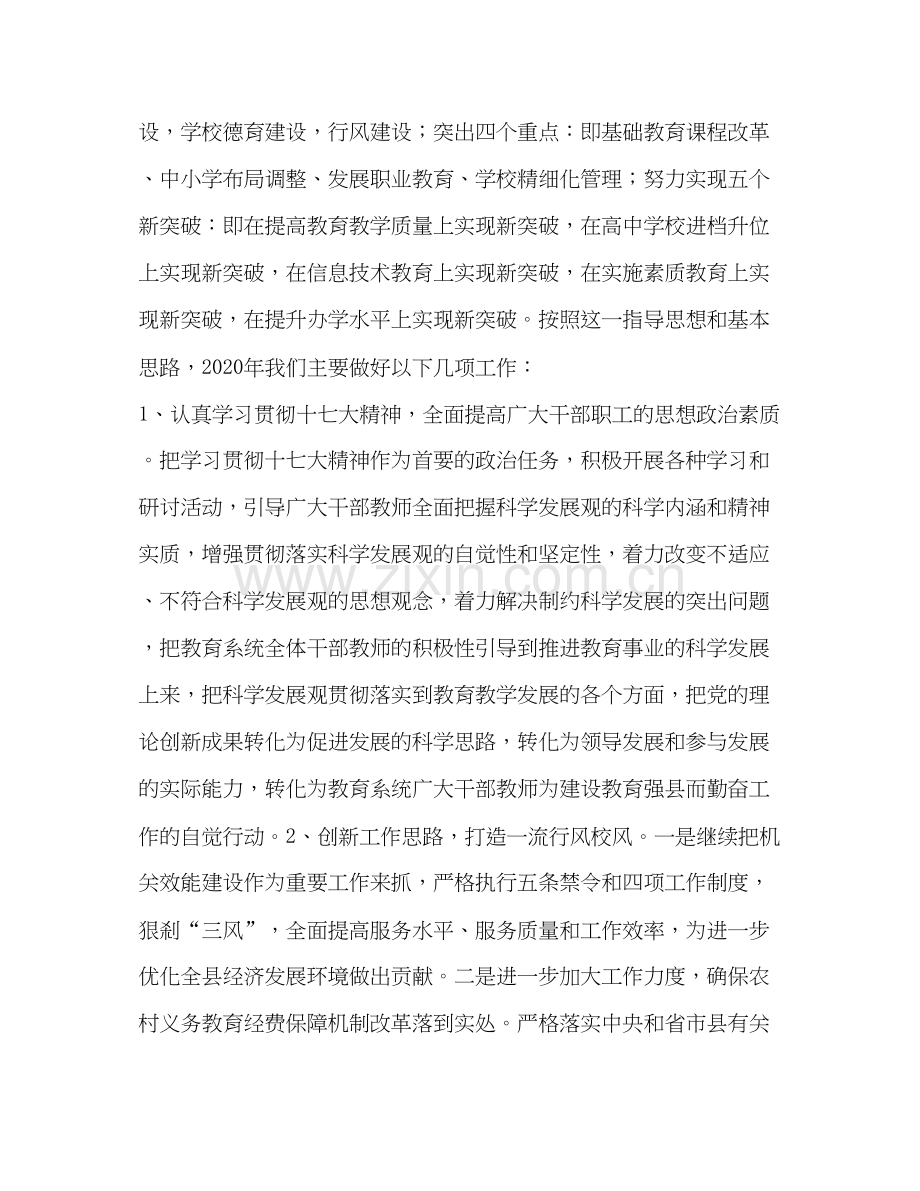 总结及年计划教育工作计划.docx_第2页