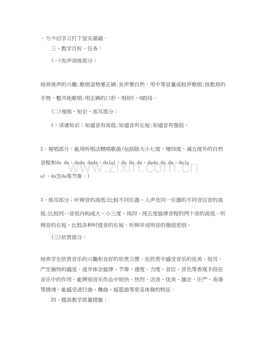 花城版小学一年级上册音乐教学计划.docx_第2页