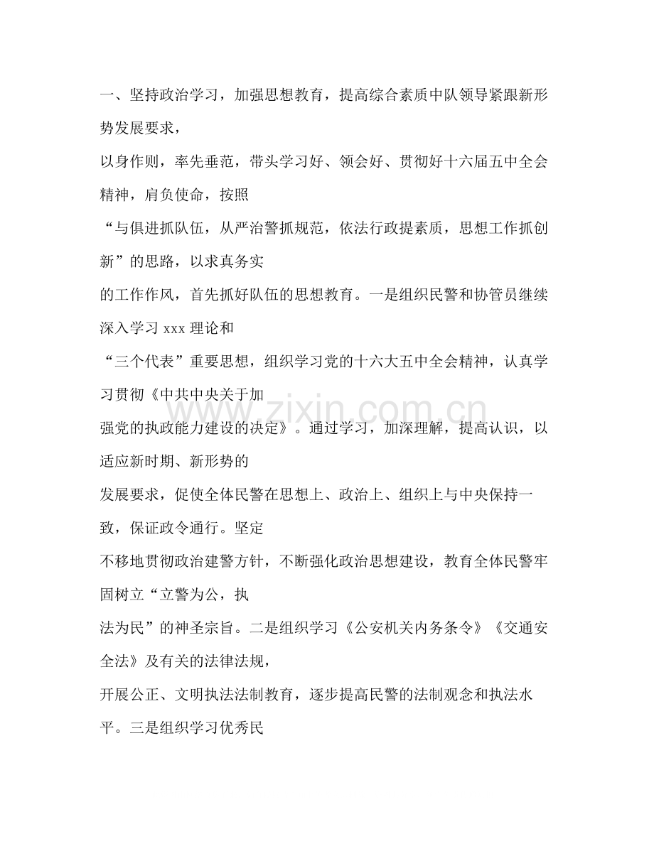 公安交警队伍建设工作总结.docx_第2页