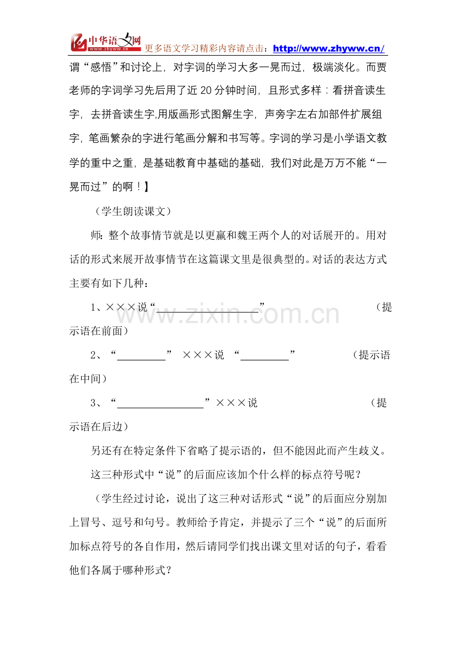 中小学名师谈语文教学之·一节语文味极浓的语文课.doc_第2页