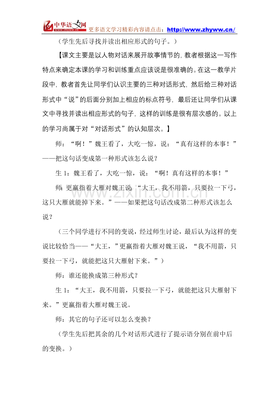 中小学名师谈语文教学之·一节语文味极浓的语文课.doc_第3页