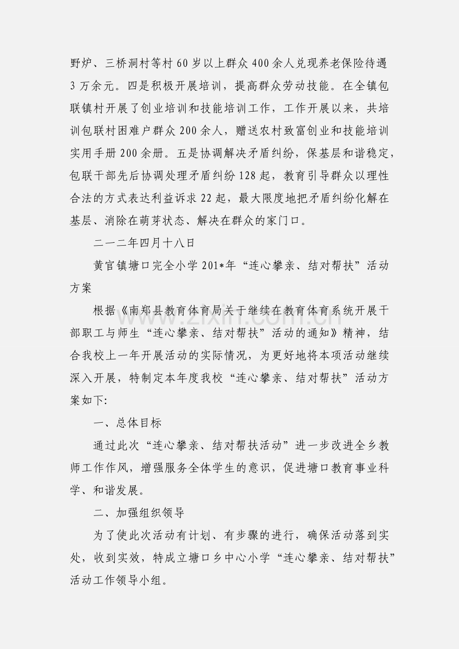 人社局连心攀亲,结对帮扶和干部驻村两项活动的汇报.docx_第2页