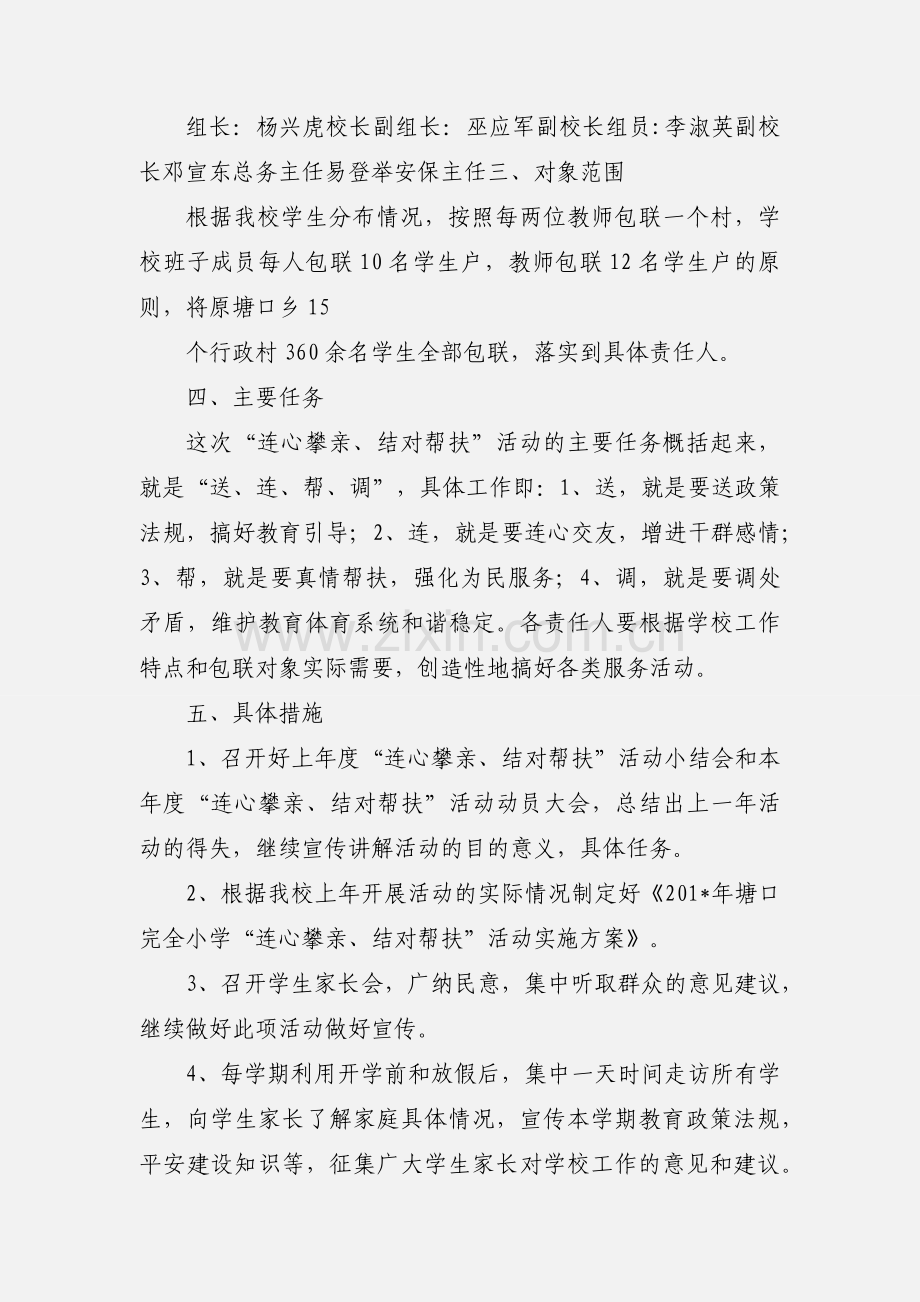 人社局连心攀亲,结对帮扶和干部驻村两项活动的汇报.docx_第3页