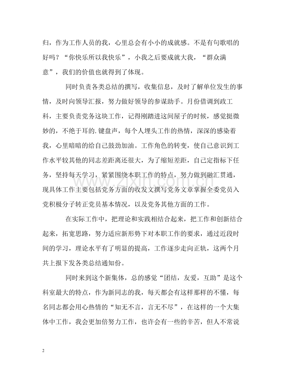 机关科室工作人员的自我总结.docx_第2页