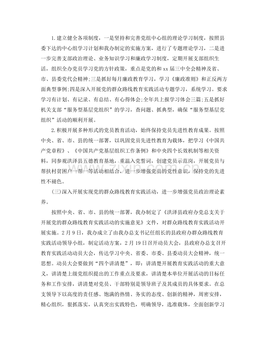 党支部党建工作总结参考范本.docx_第2页