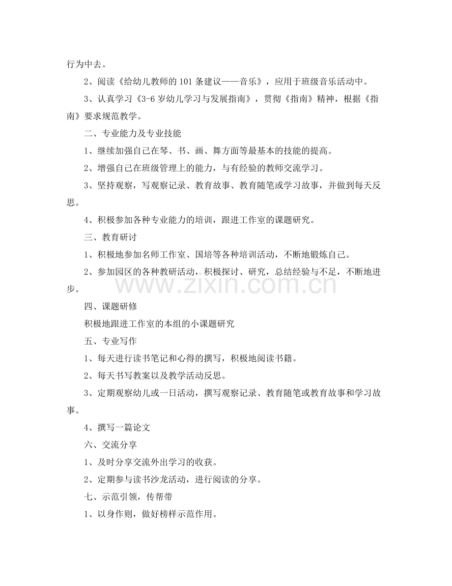 2020年幼儿教师个人研修计划范文.docx_第3页