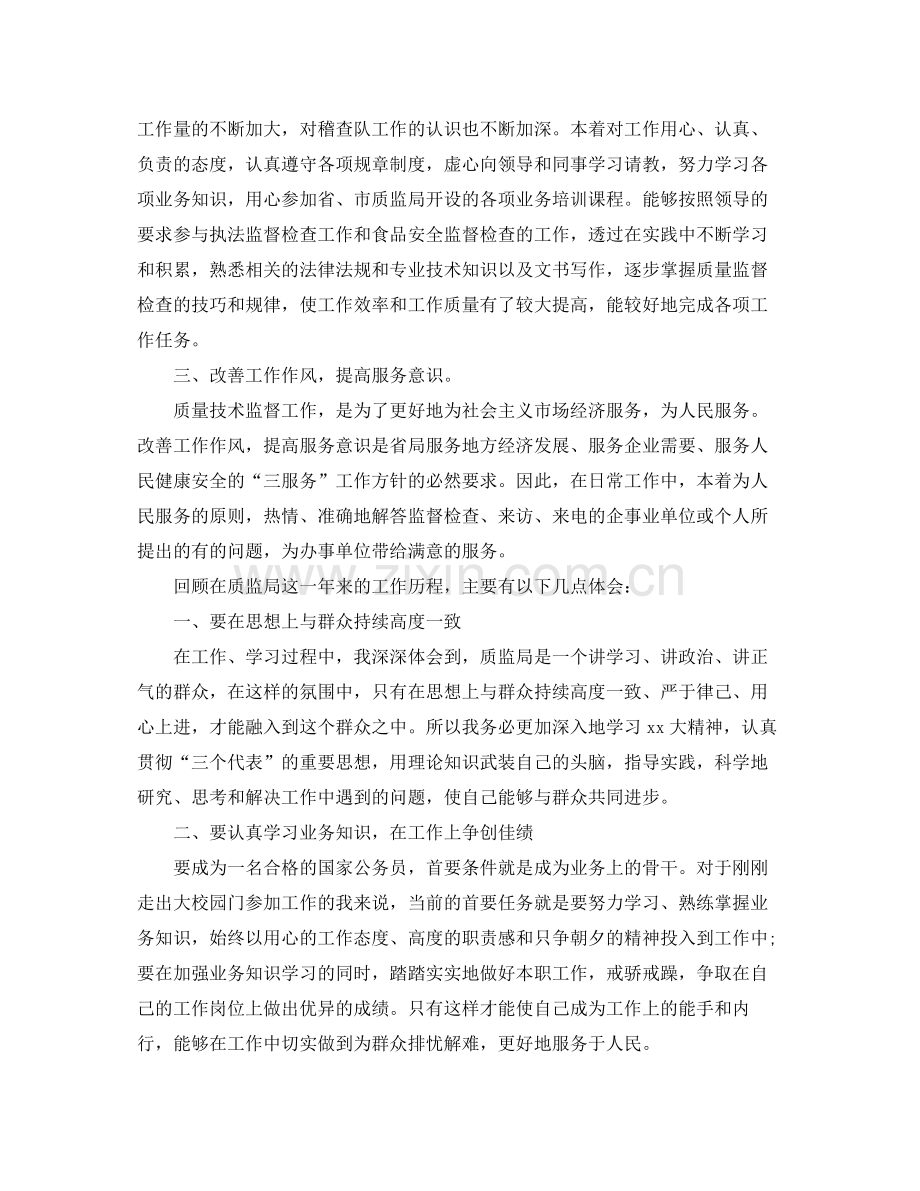 公务员转正个人工作总结3.docx_第2页