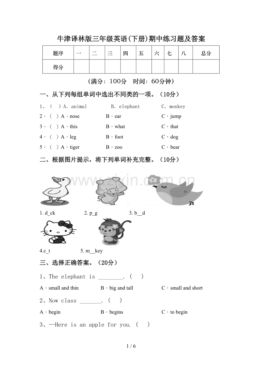 牛津译林版三年级英语(下册)期中练习题及答案.doc_第1页