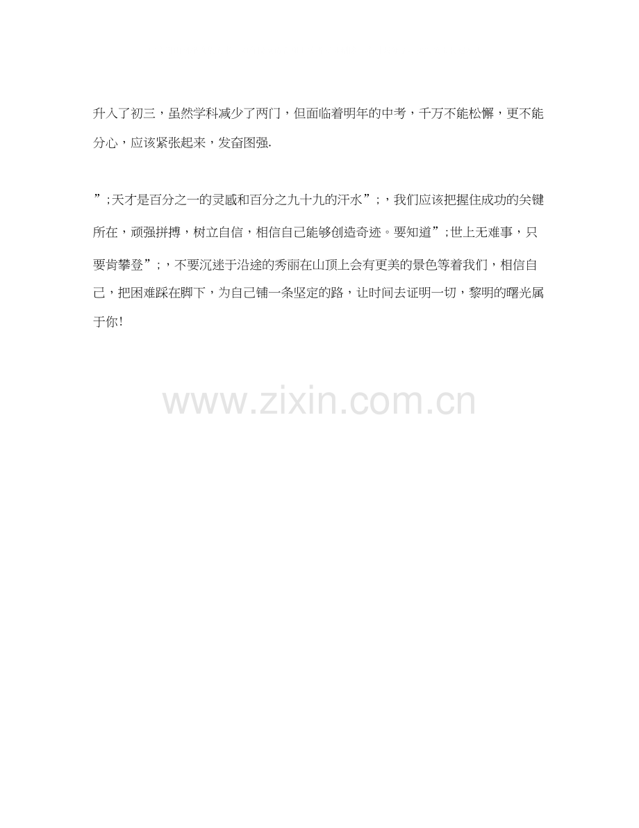 初三个人新学期学习计划.docx_第3页