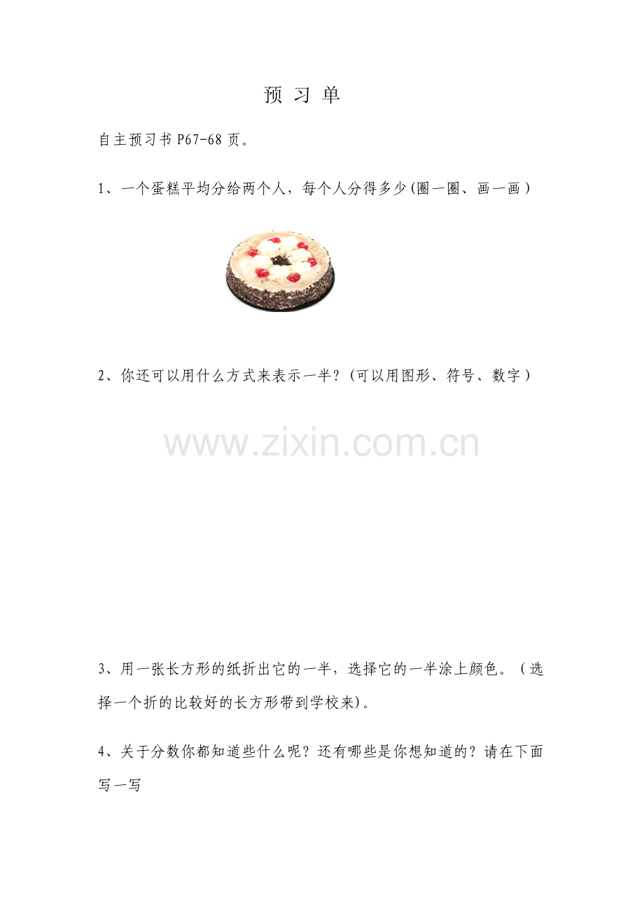 小学数学北师大2011课标版三年级预习单-(2).docx_第1页