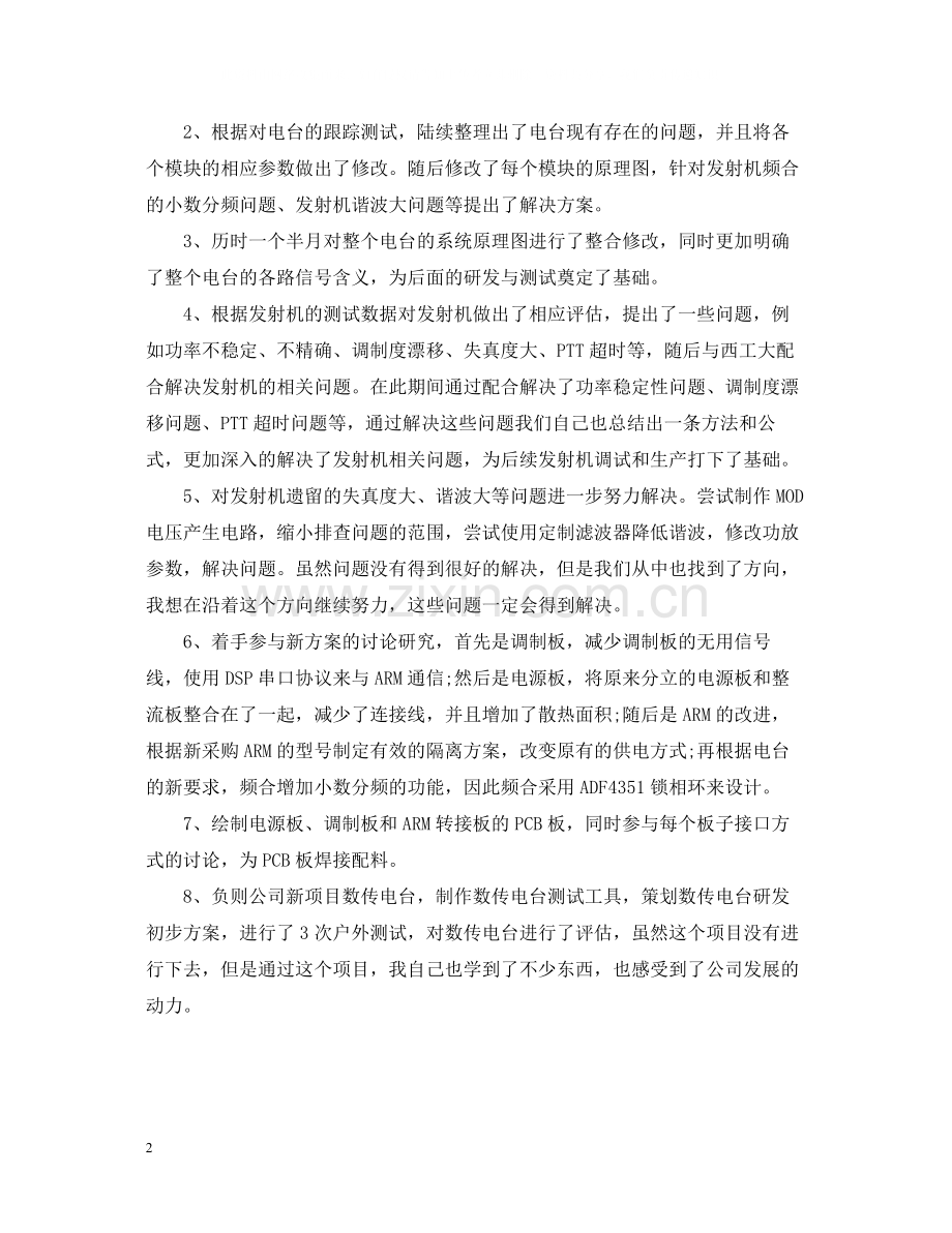 机械工程师上半年工作总结.docx_第2页