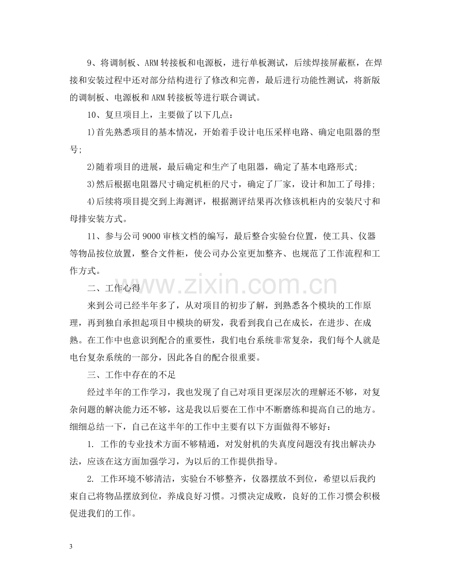 机械工程师上半年工作总结.docx_第3页