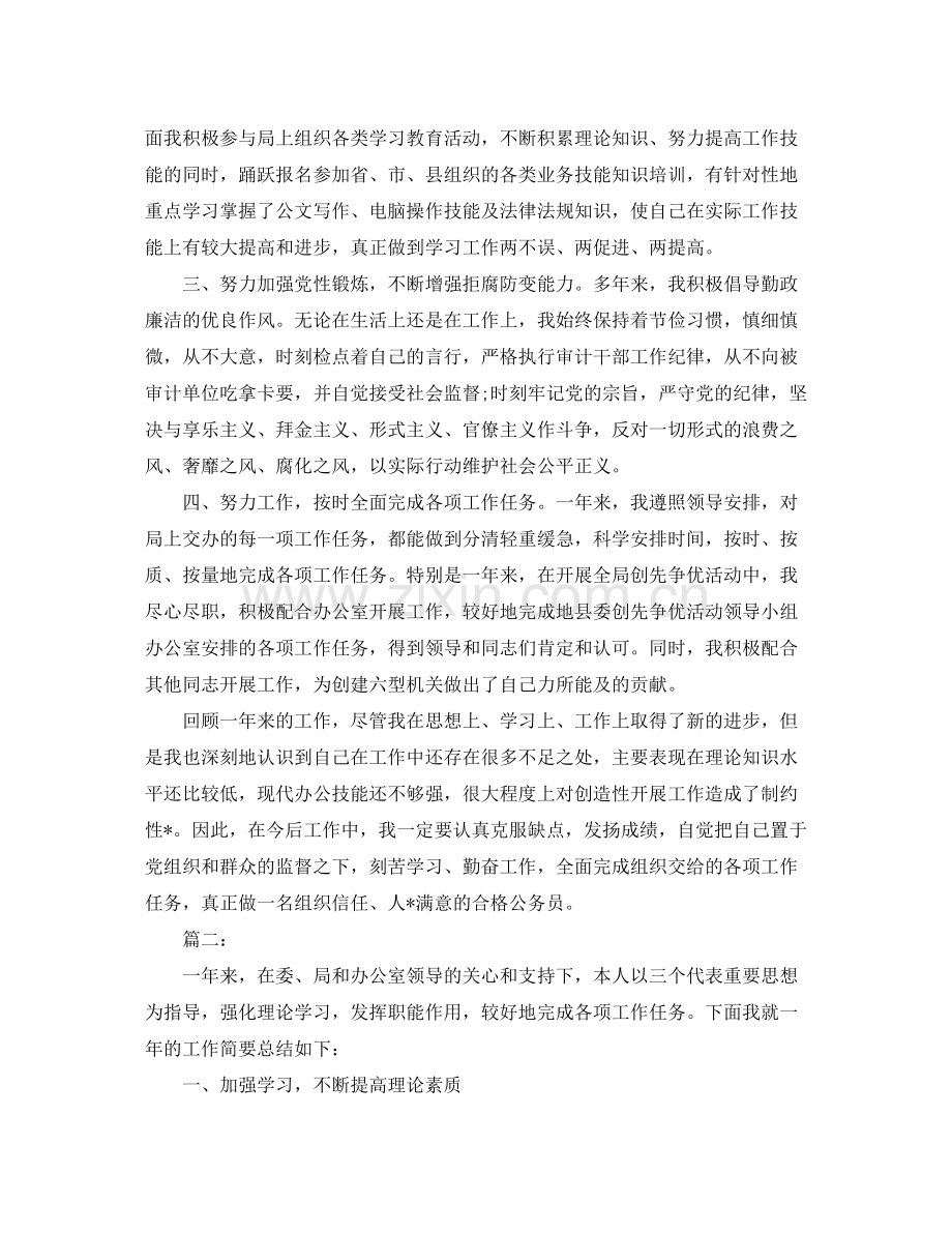 机关公务员个人年终总结三篇.docx_第2页