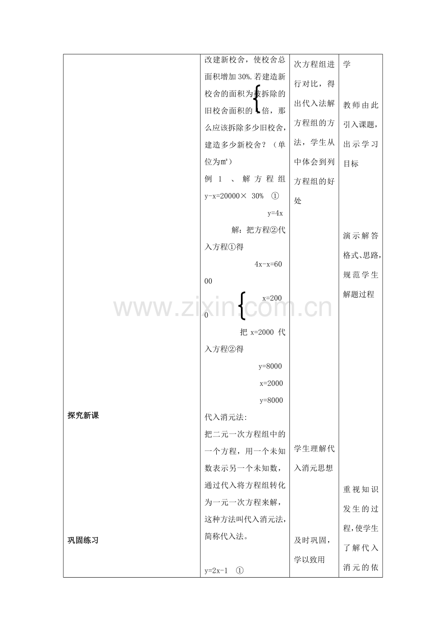 七年级数学下册 第7章 一次方程组 7、2二元一次方程组的解法（1）教案（新版）华东师大版-（新版）华东师大版初中七年级下册数学教案.doc_第2页