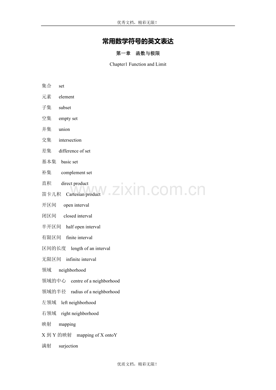 常用数学符号的英文表达.doc_第1页