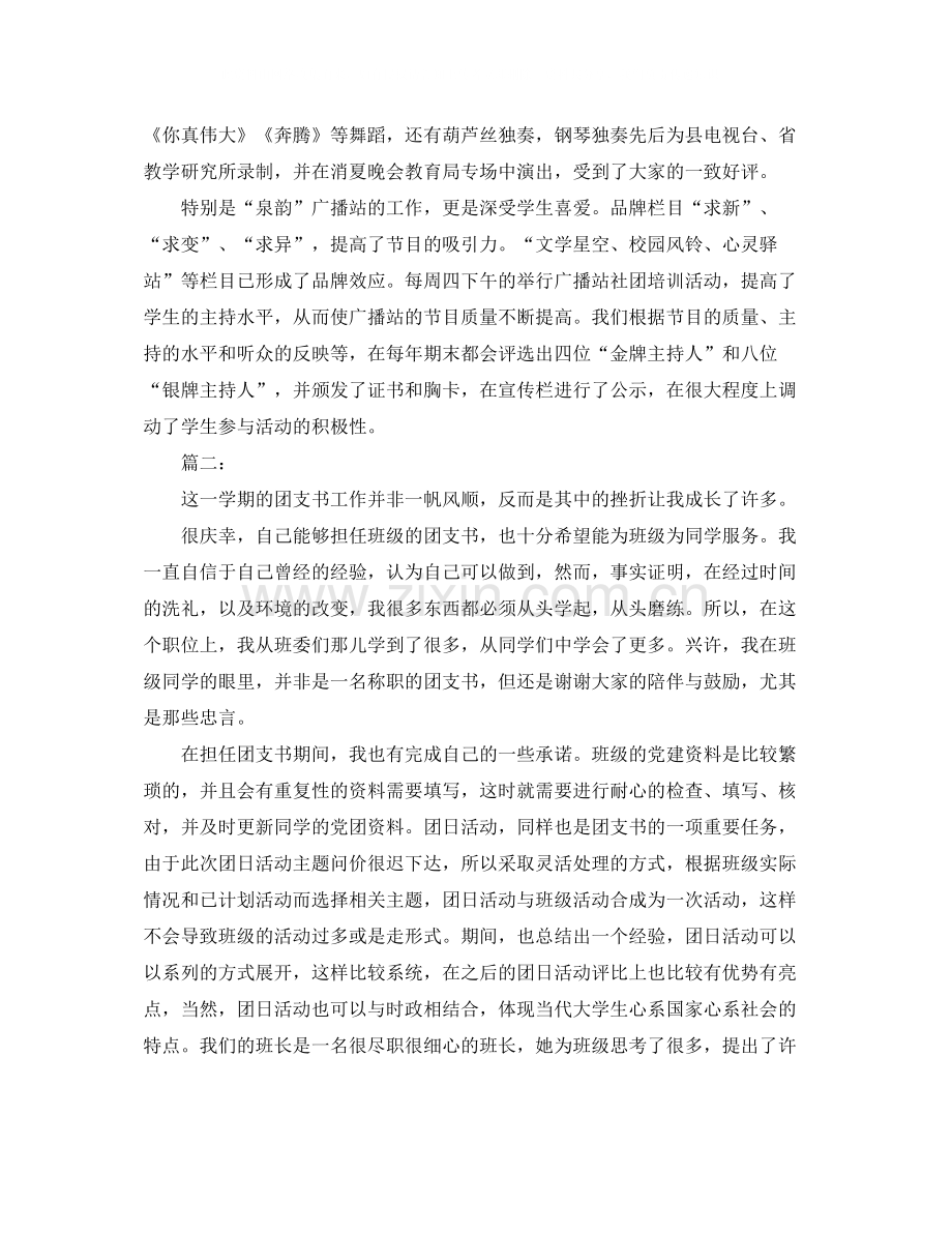 大学生团支部工作个人总结范本.docx_第2页