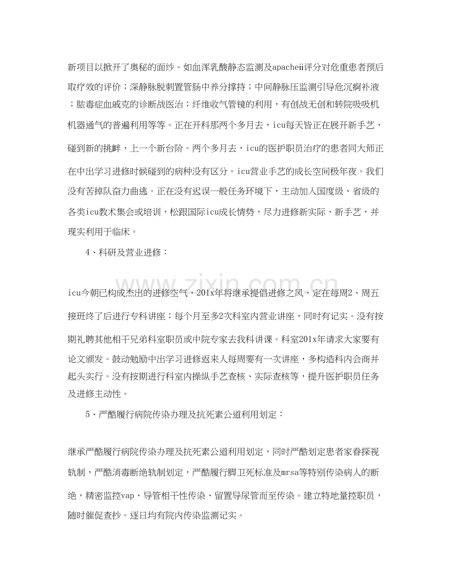 重症专科护士工作计划.docx_第3页