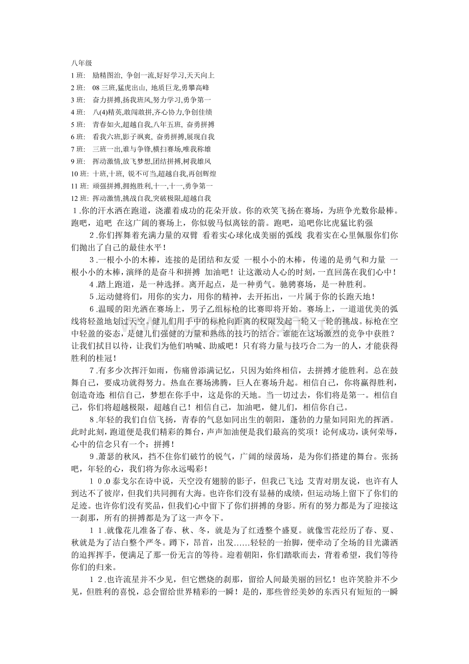 运动会宣传标语参考.doc_第2页