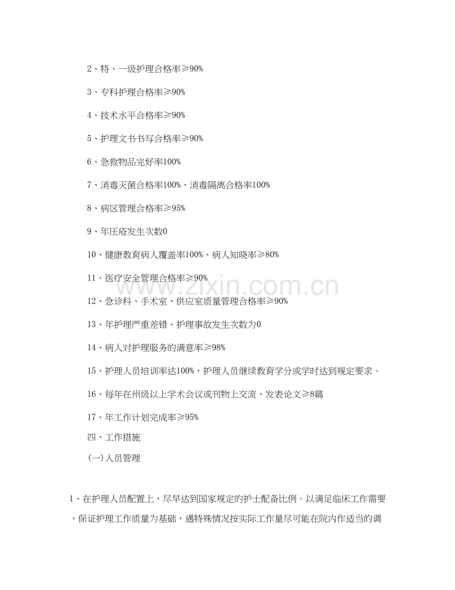 内科病房护理工作计划.docx_第2页