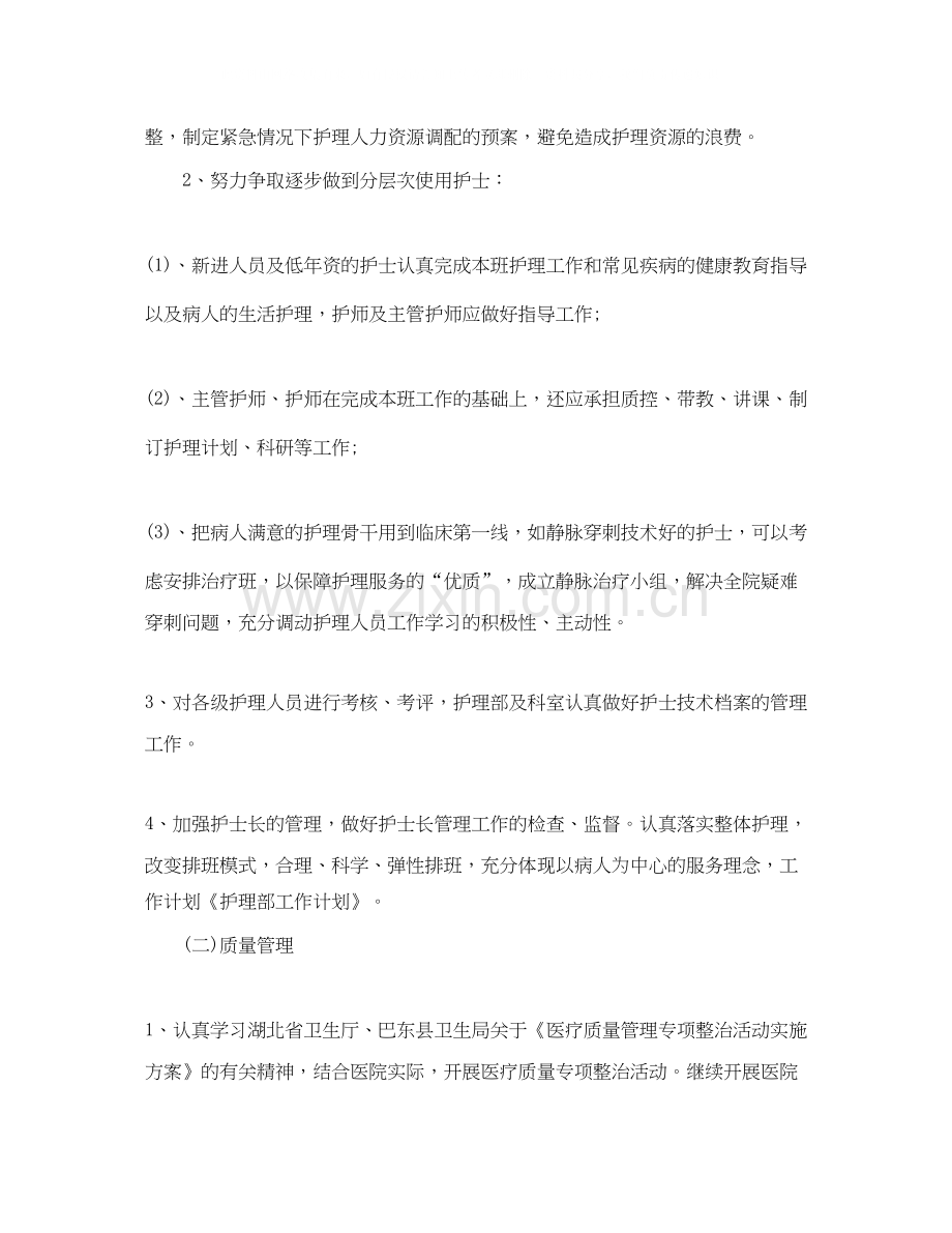 内科病房护理工作计划.docx_第3页