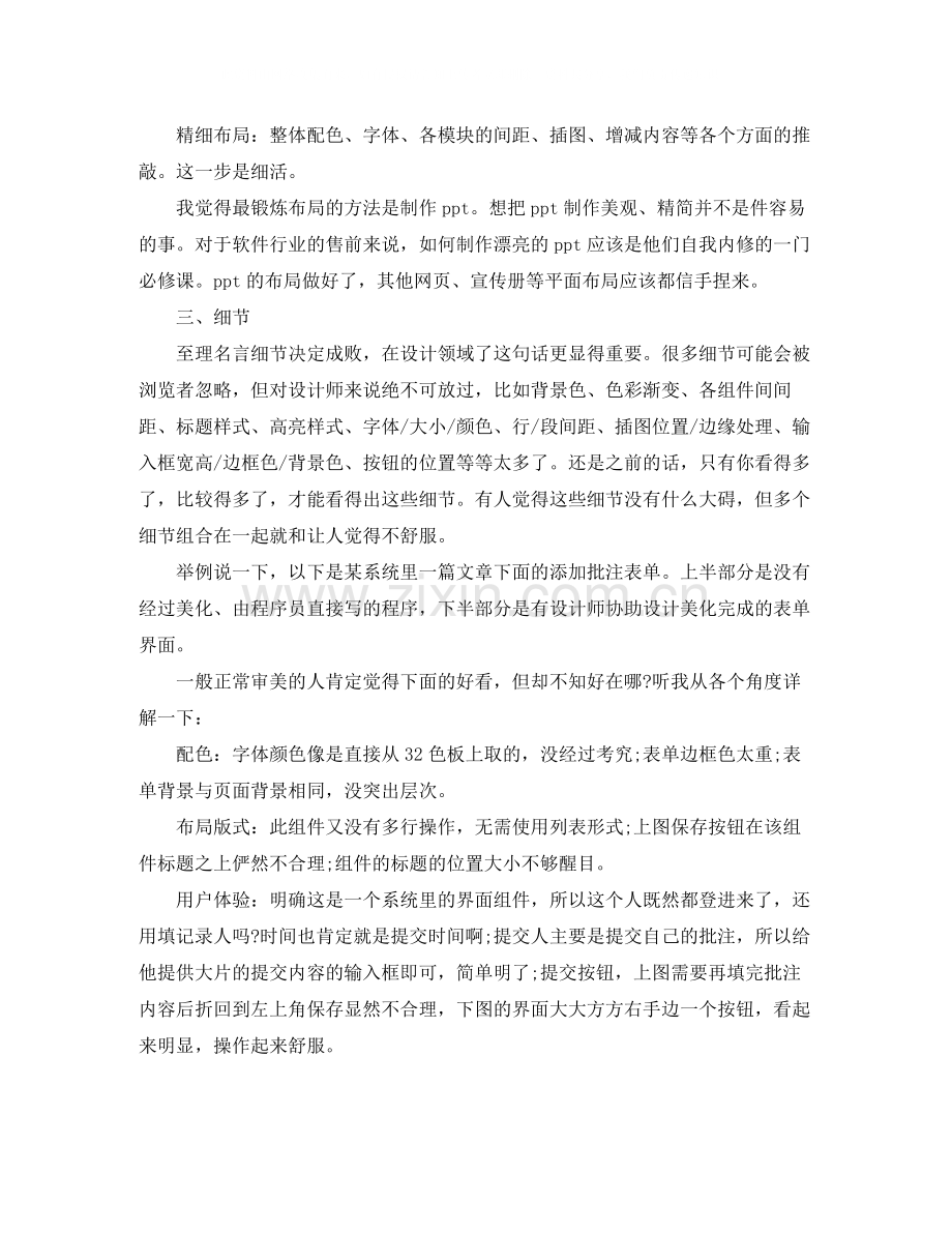 店面美工个人年终总结范文.docx_第2页