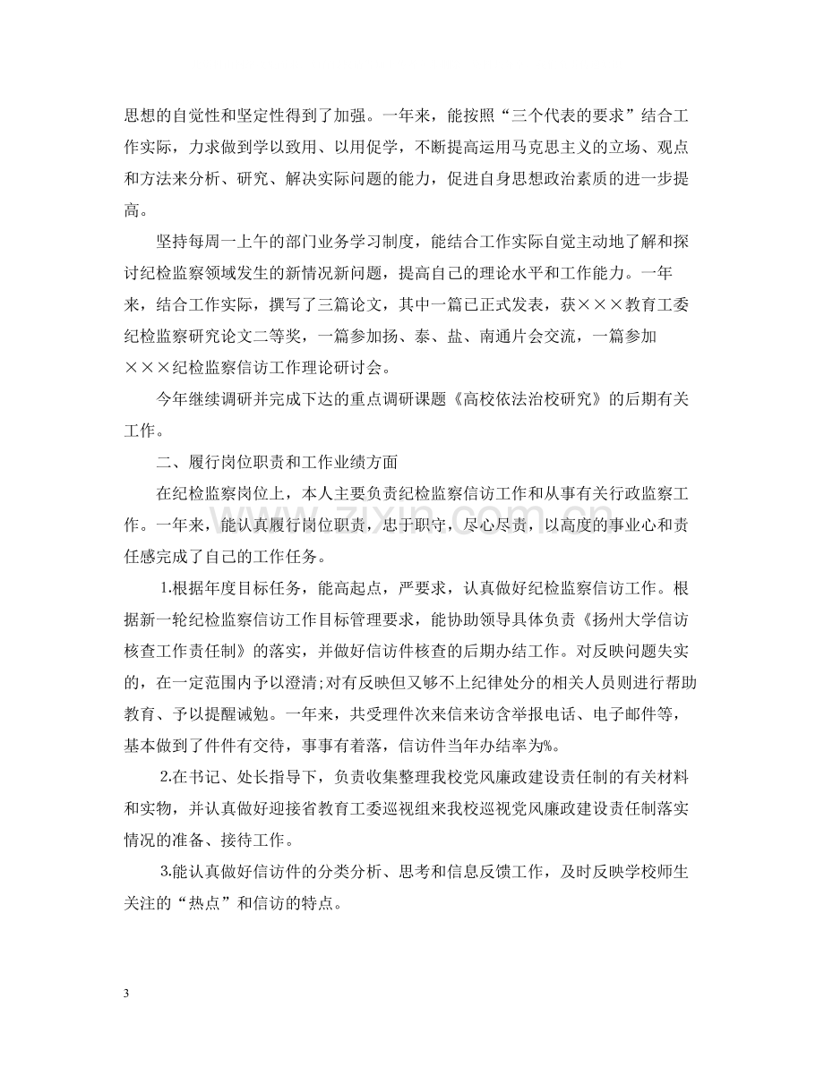 纪委书记半年工作总结.docx_第3页