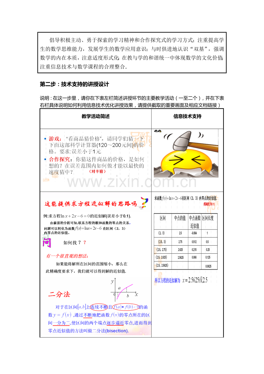 信息技术支持的教学环节优化用二分法求方程的近似解.doc_第3页