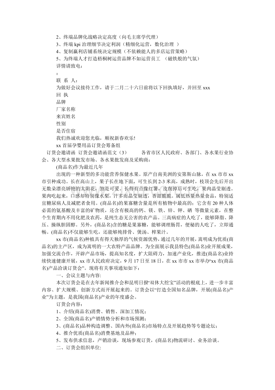 订货会邀请函范文4篇.doc_第2页