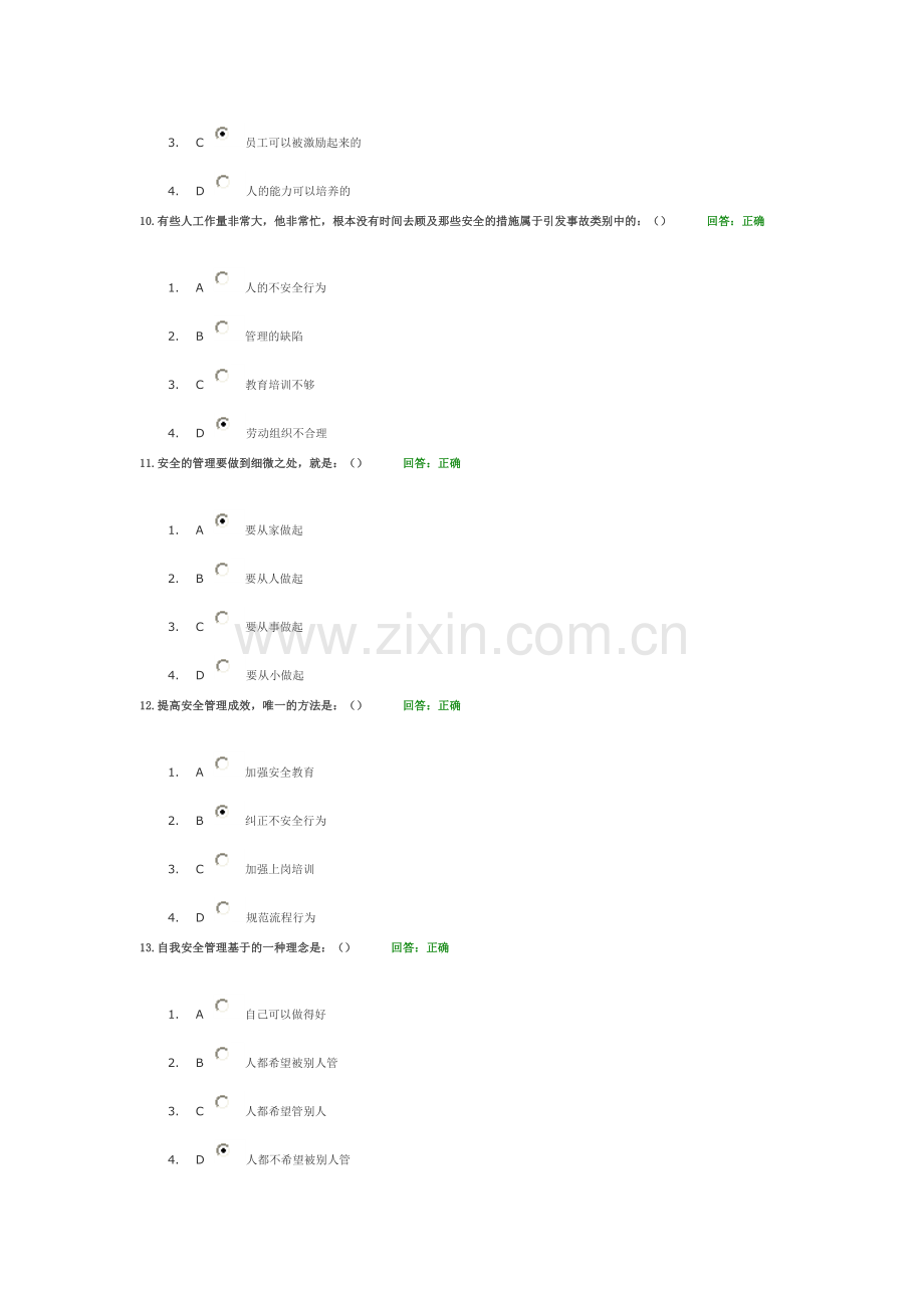 时代光华 零事故班组安全生产管理 考试100.doc_第3页