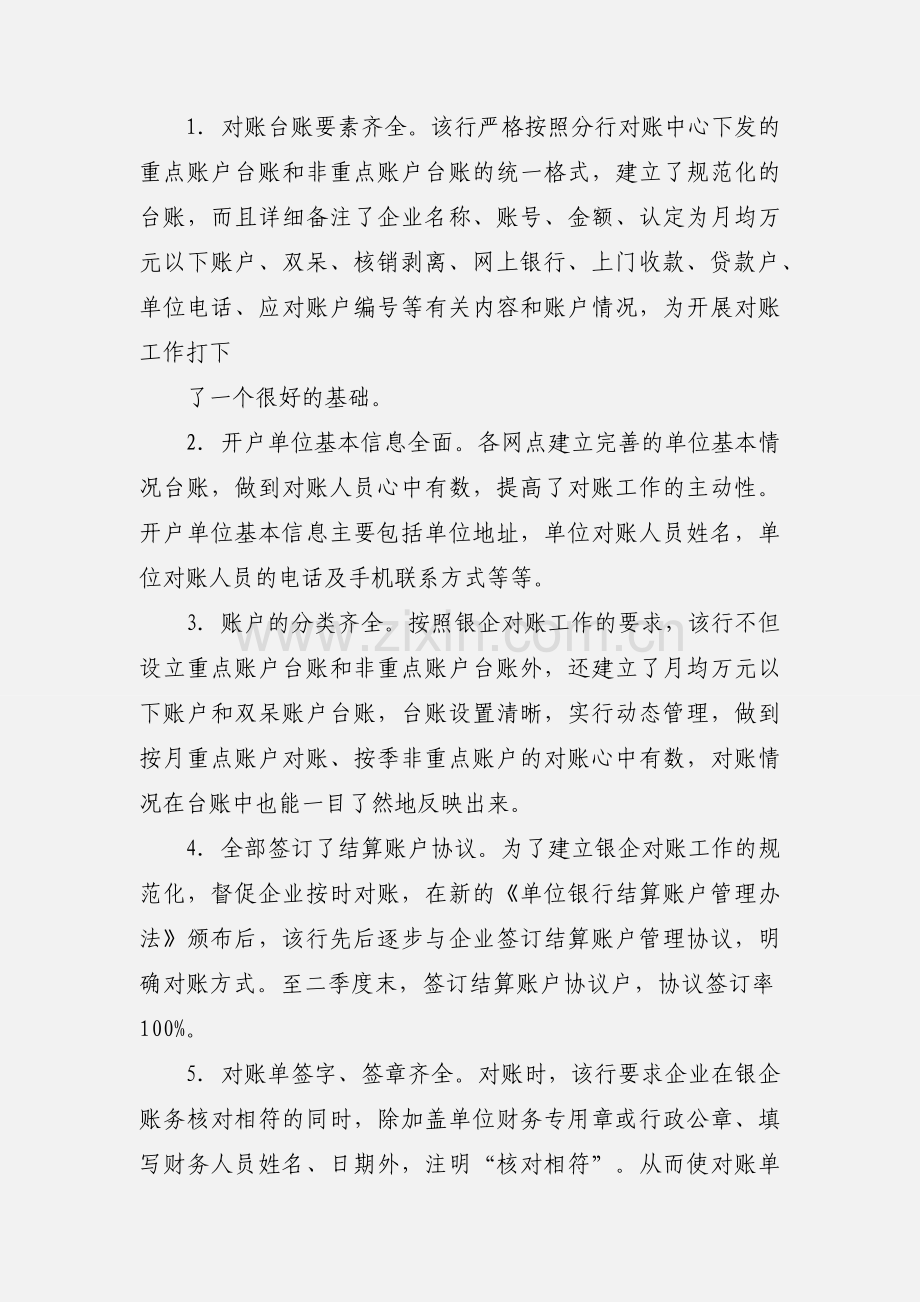 =银企对账管理工作经验.docx_第2页