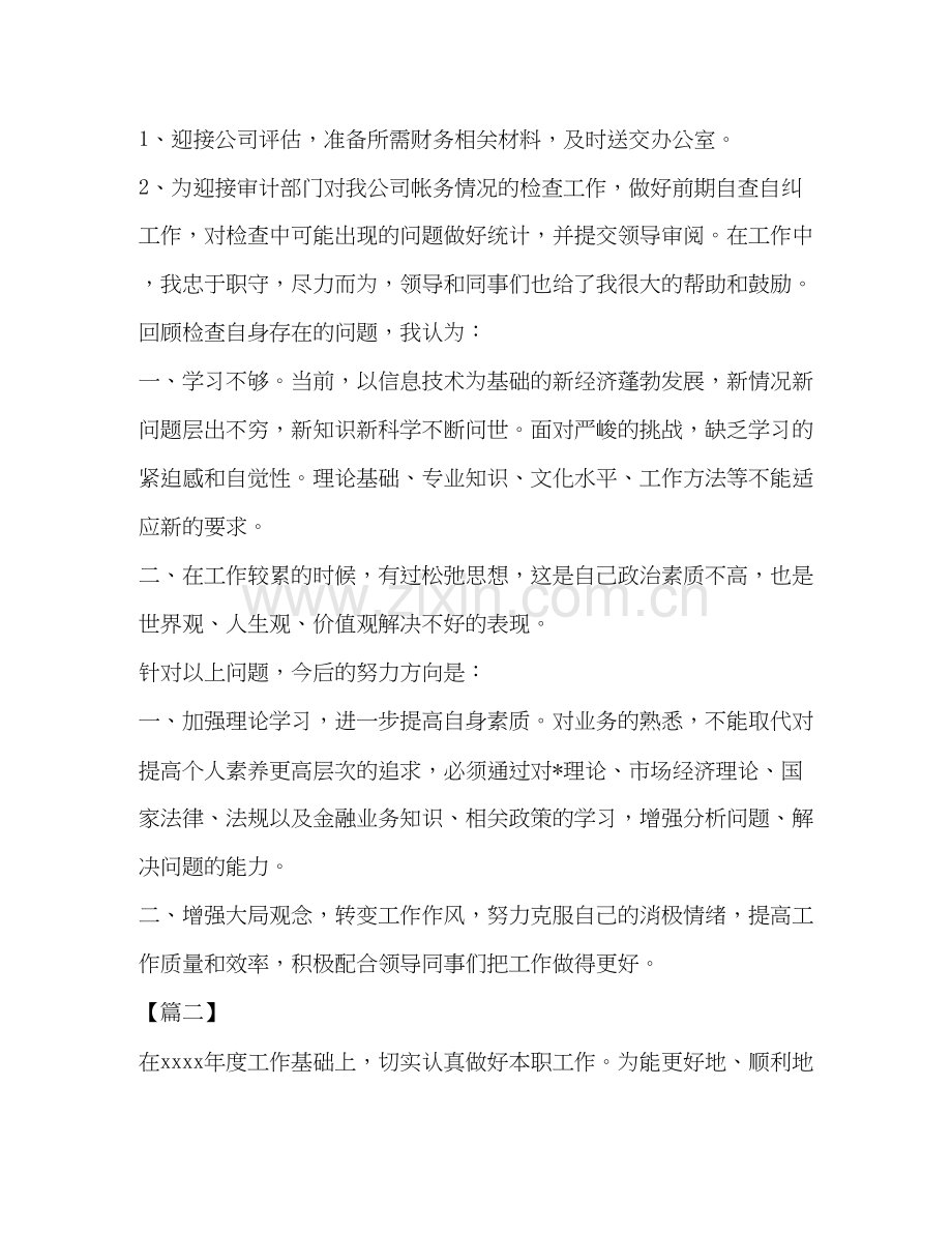 [整理物业公司出纳工作计划例文]物业公司的出纳.docx_第2页