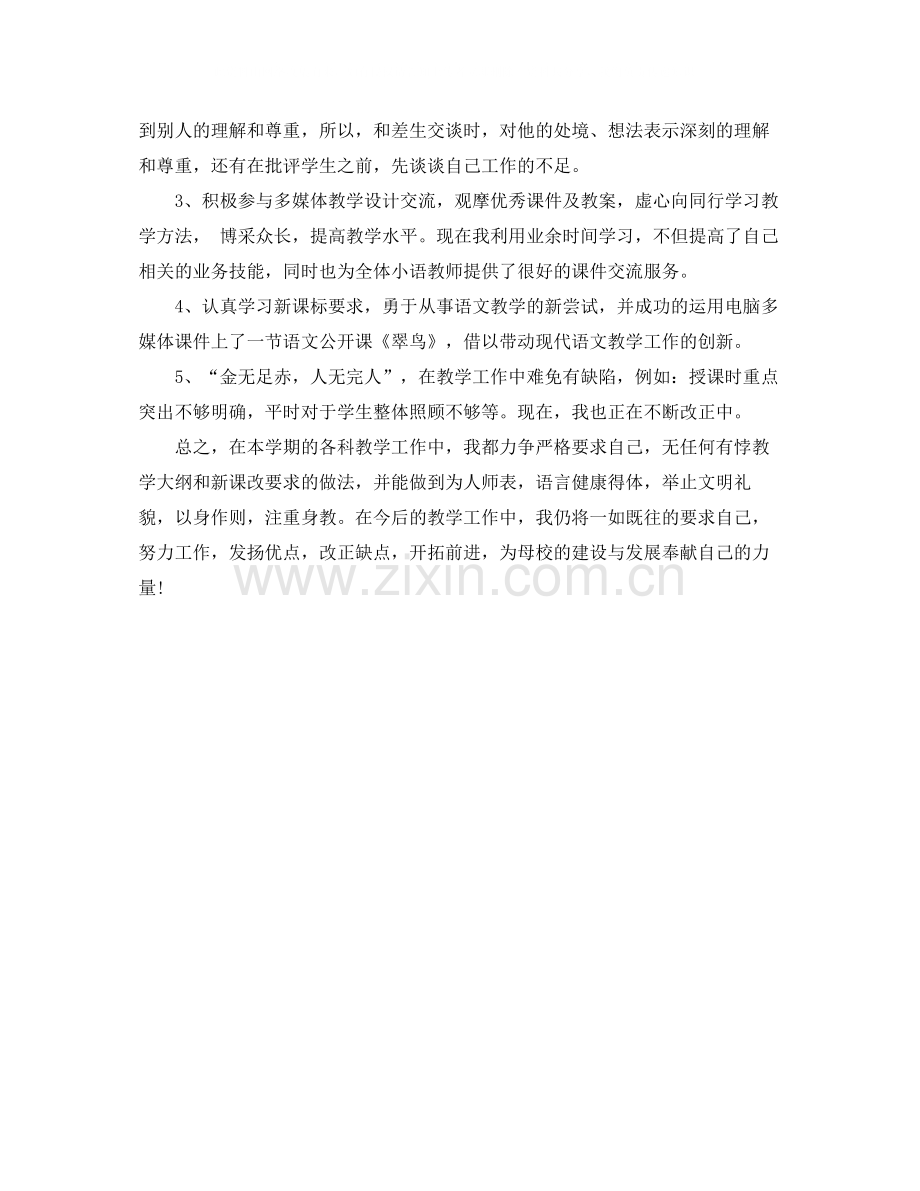 关于语文教师年终工作总结范文.docx_第2页