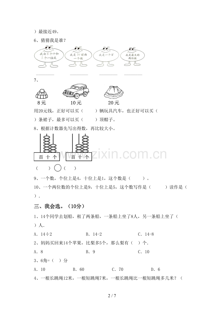 2023年人教版一年级数学下册期末试卷及答案.doc_第2页