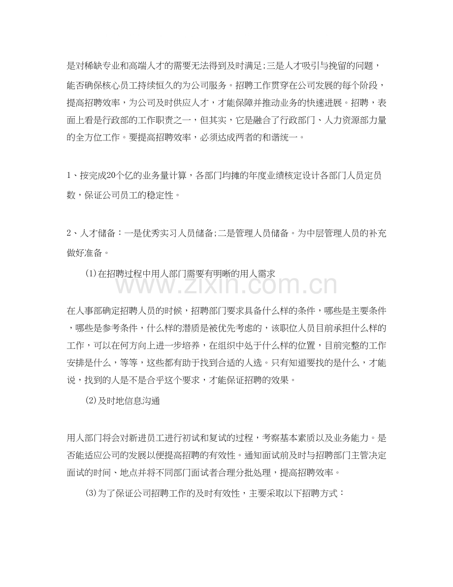 公司行政后勤的工作计划.docx_第2页