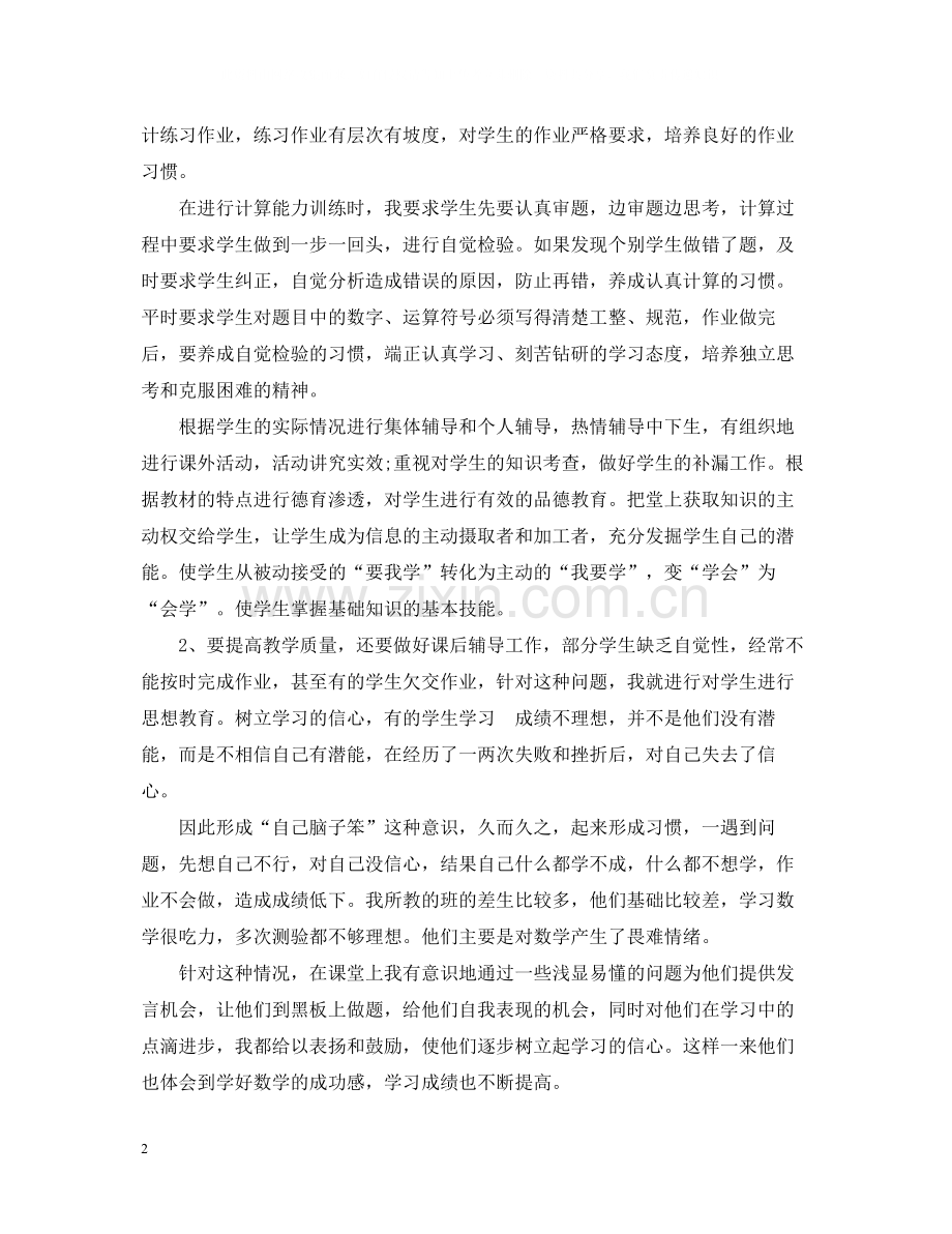 教师期末工作总结范文2.docx_第2页