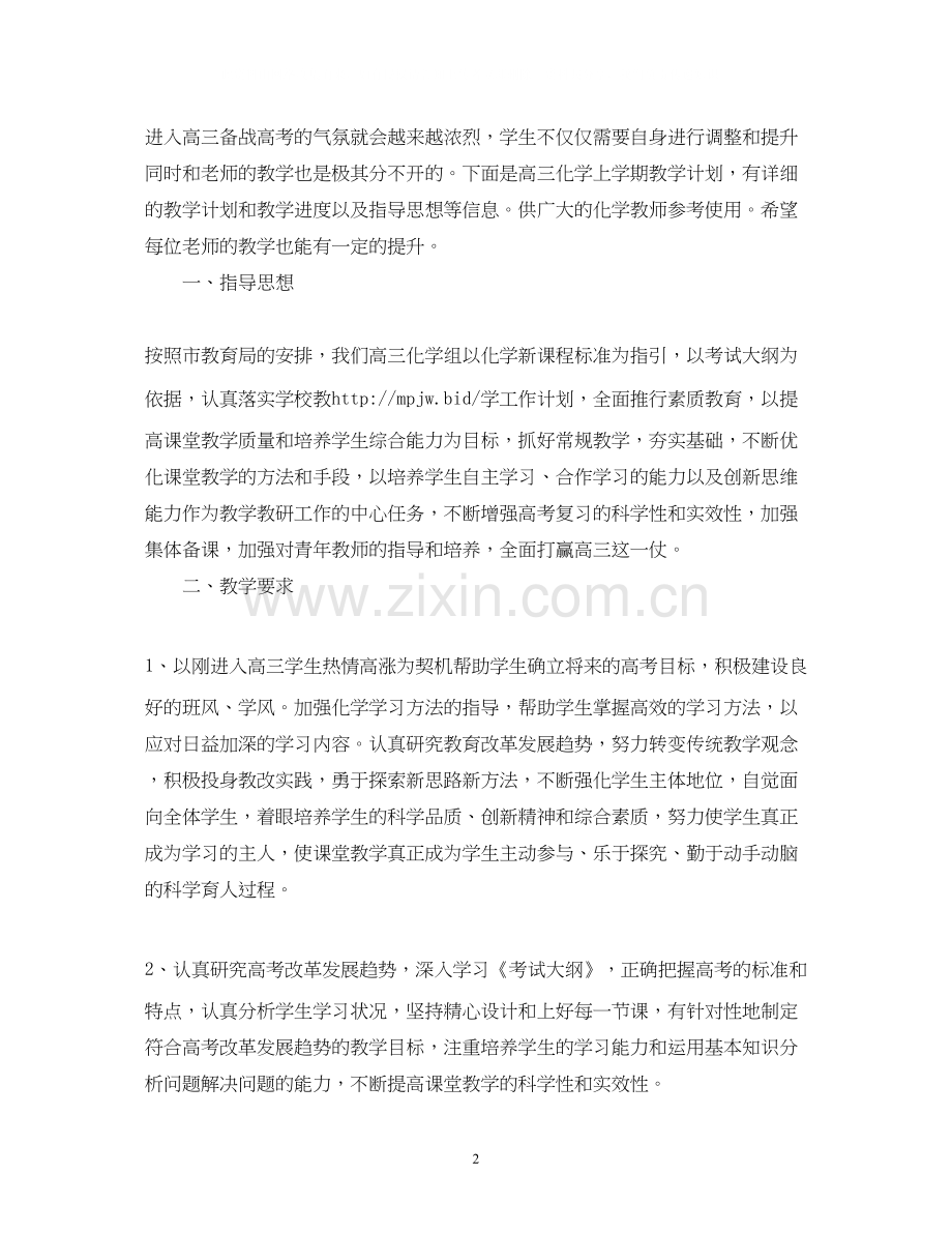 高中化学教师个人工作计划范文2).docx_第2页