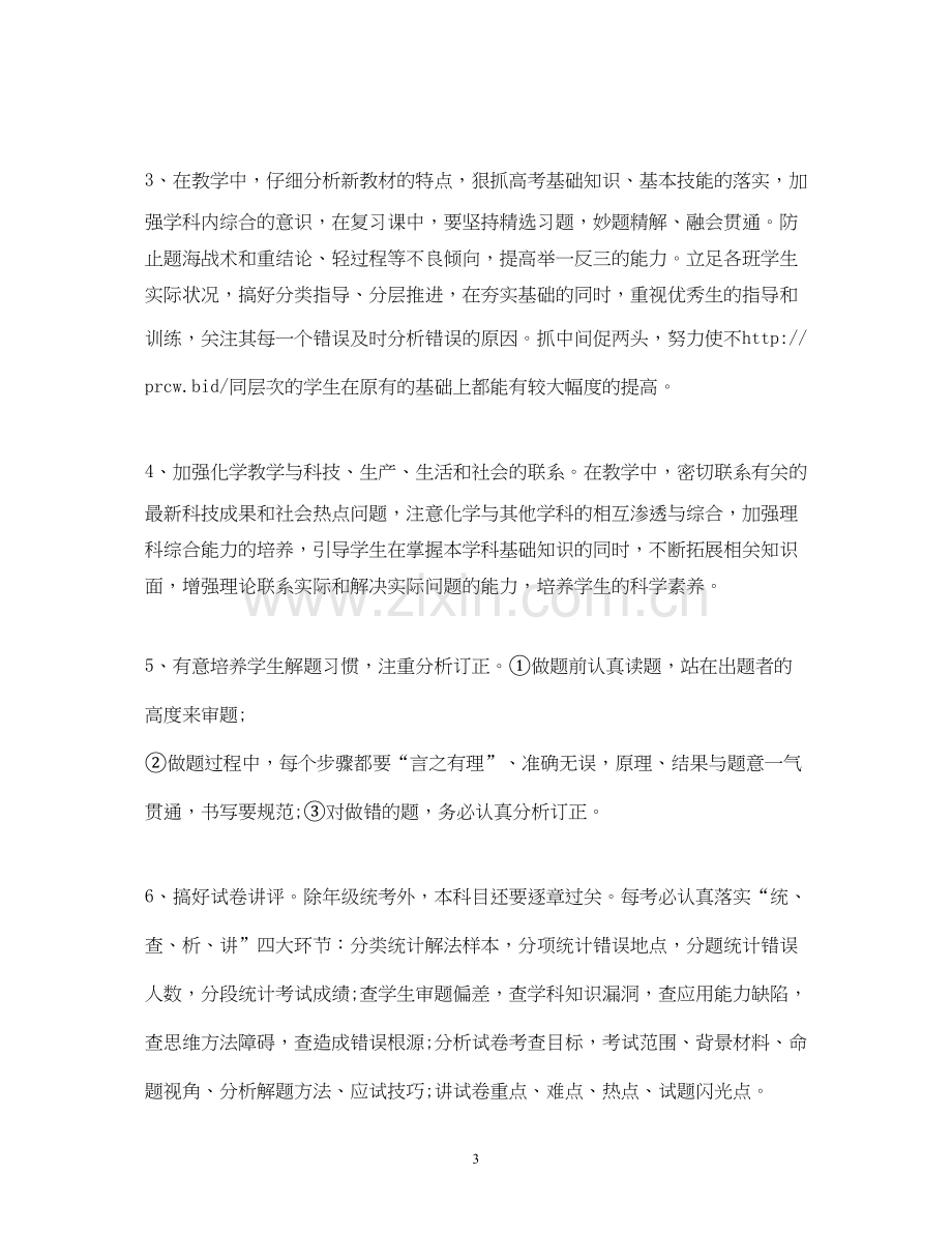 高中化学教师个人工作计划范文2).docx_第3页