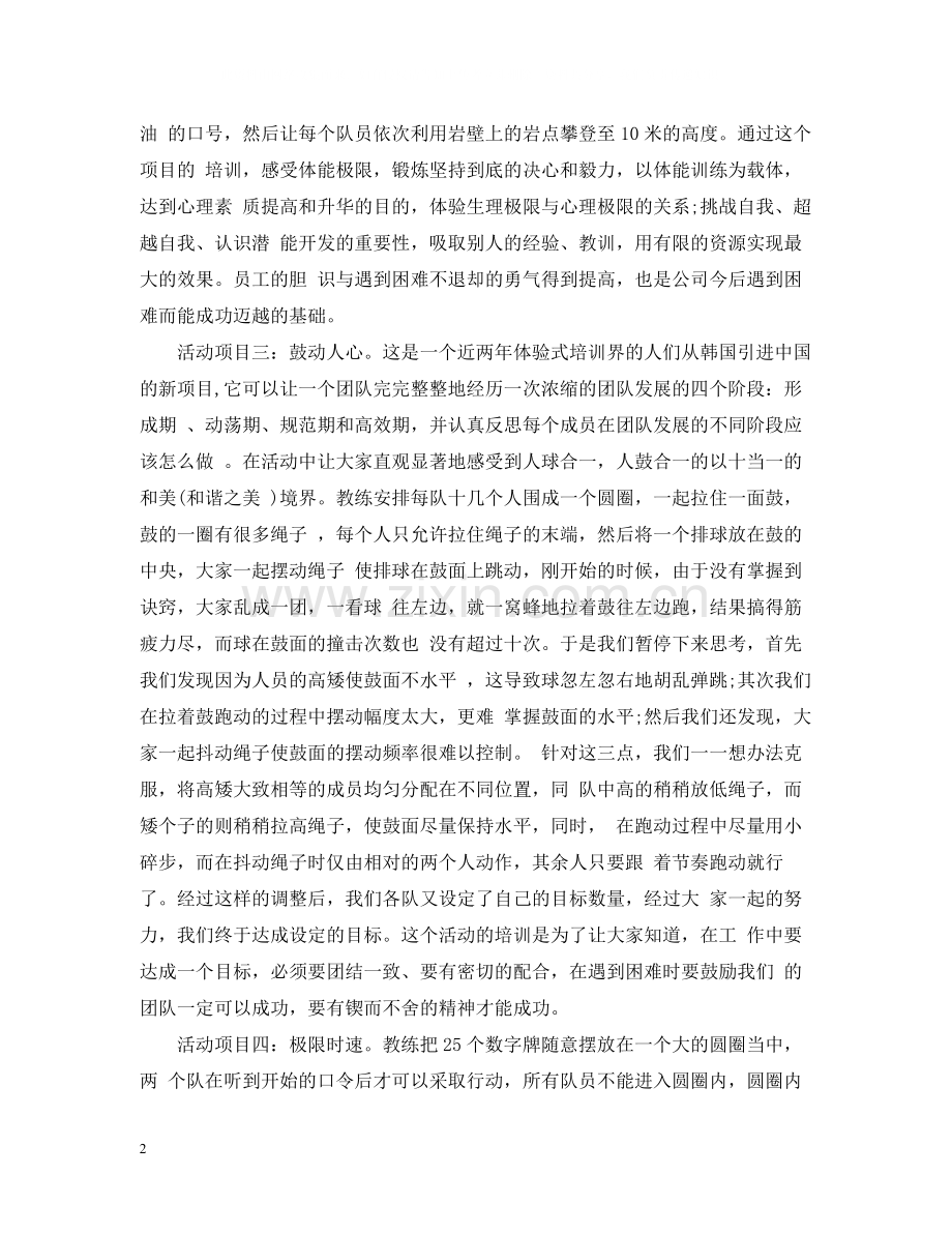 户外活动的总结.docx_第2页