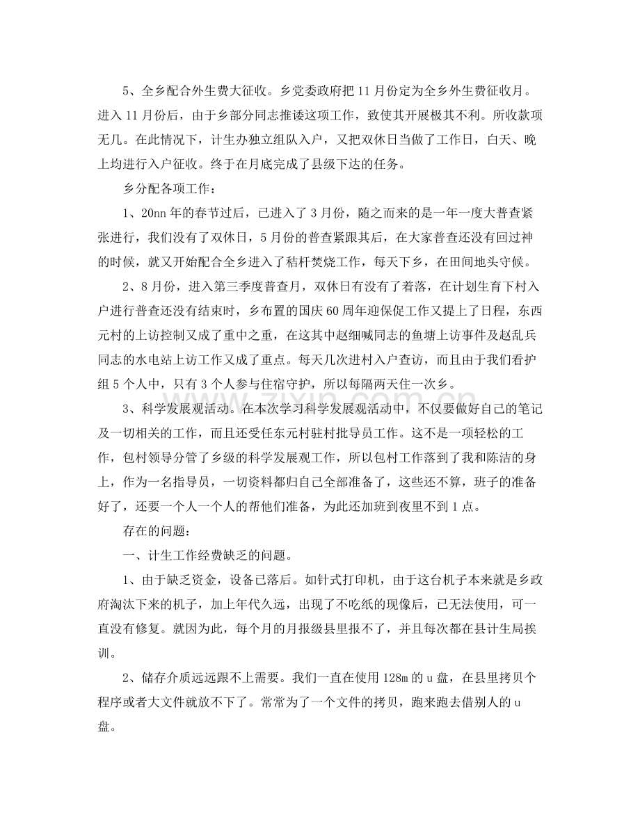 计生协会个人统计工作总结.docx_第2页