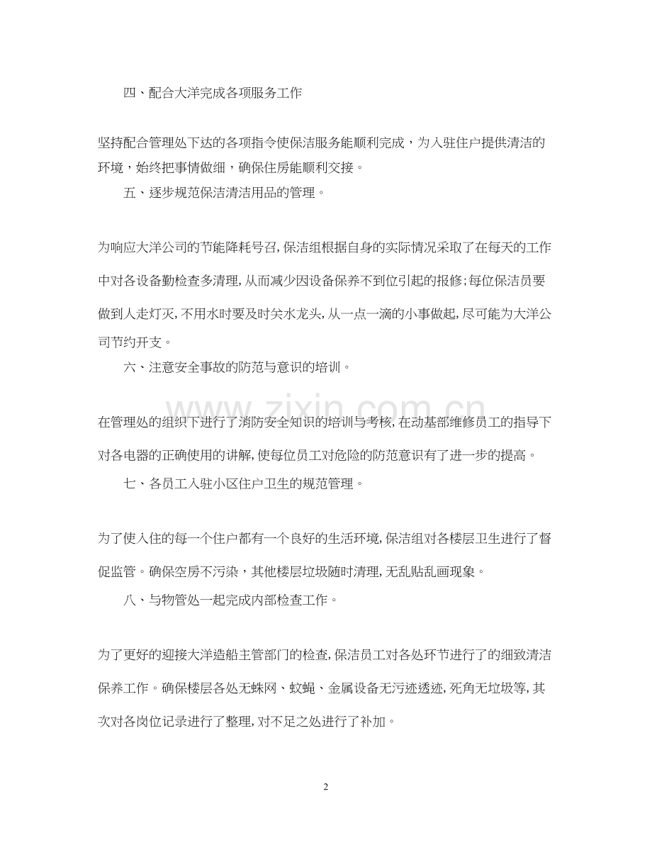 保洁人员个人工作计划五篇.docx_第2页