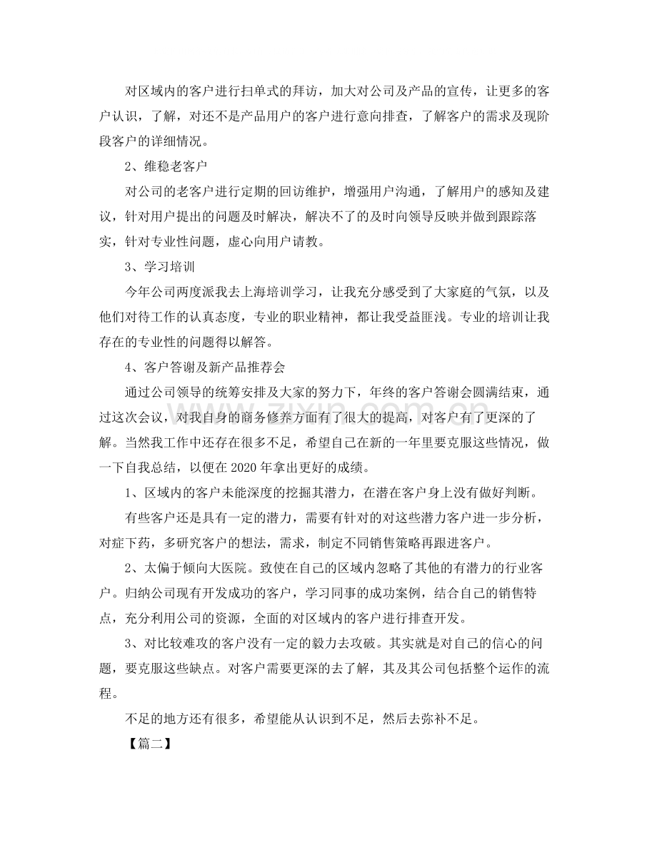 采购年终工作总结三篇.docx_第2页