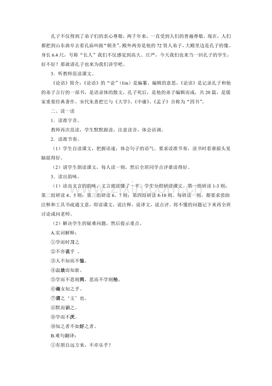 《〈论语〉十则》教学设计.doc_第2页