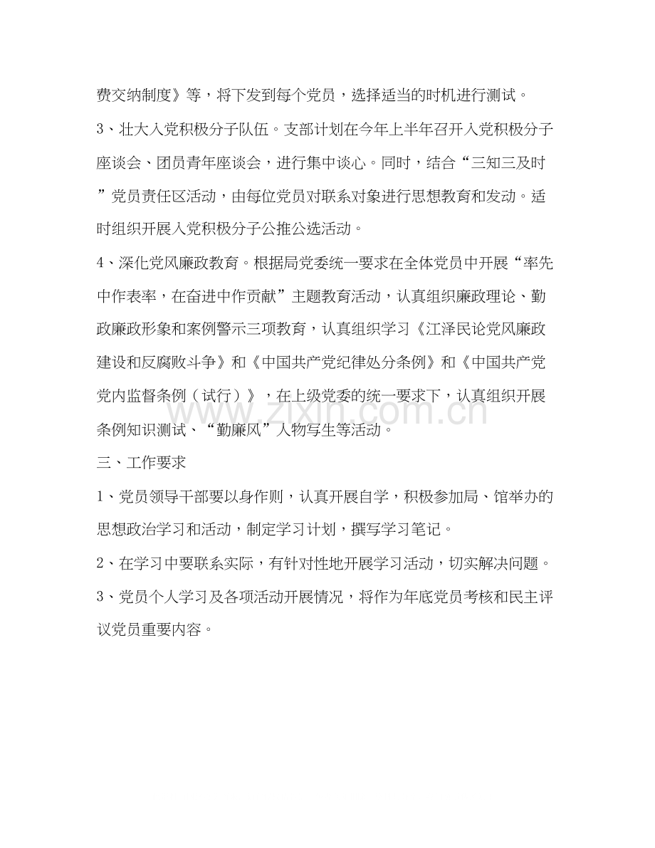 市文化馆年党员教育工作计划.docx_第2页