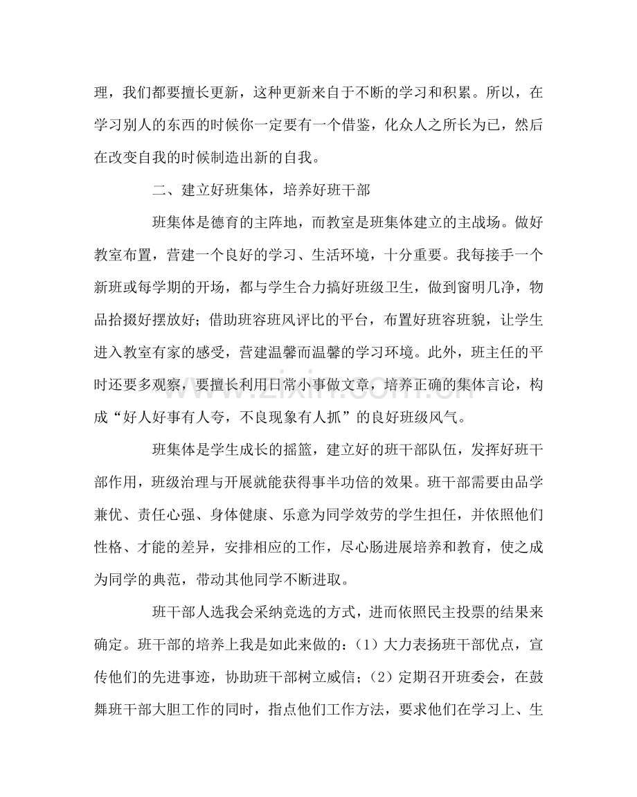 班主任工作范文班主任——学生的“引路人”.doc_第2页