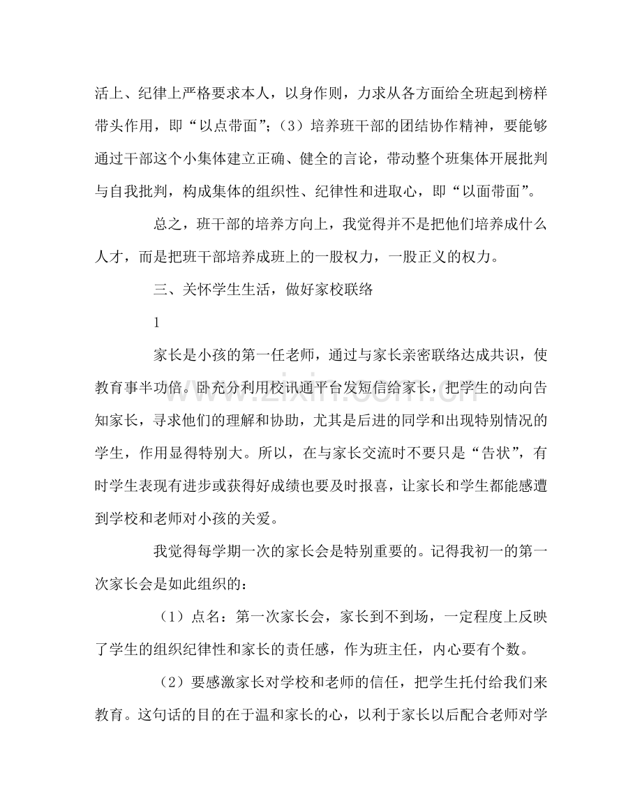 班主任工作范文班主任——学生的“引路人”.doc_第3页